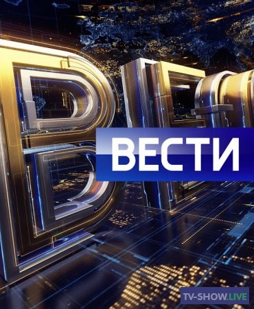 Вести в 11:00 Новости на Россия 1 (07-01-2020)