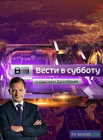 Вести в субботу с Сергеем Брилевым (11-04-2020)