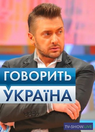 Говорит Украина - На кровати полмиллиона считала, а мужчину из дома выгоняла? (18-12-2019)