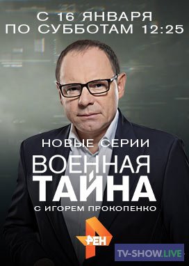 Военная тайна с Игорем Прокопенко (28-03-2020)