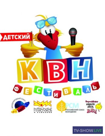 Детский КВН 2019 - Первая 1/4 финала (2019)