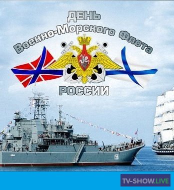 Торжественный парад к Дню Военно-морского флота РФ (26-07-2020)