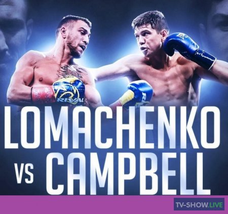 Бокс WBC Василий Ломаченко vs Люк Кэмпбелл (31-08-2019)
