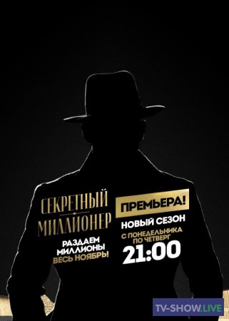 Секретный миллионер - Андрей Ковалев. Кострома (18-03-2020)