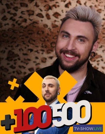 +100500 шоу Подcast #2 - ЭЛЬДАР ДЖАРАХОВ (10-09-2020)