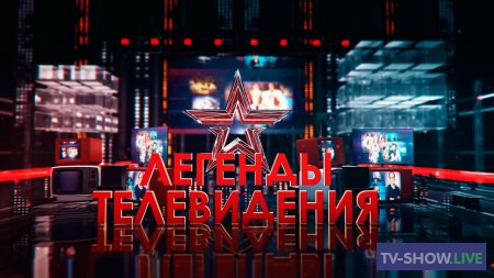 Легенды телевидения - Юрий Николаев (06-02-2020)