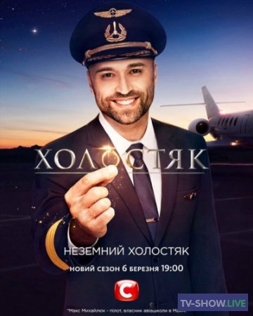 Холостяк 10 сезон СТБ  - Макс Михайлюк о вранье Кристины и слухах о его личной жизни (2020) Украина