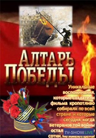 Алтарь Победы - Катюша (08-05-2020)