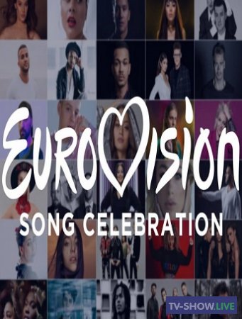 Евровидение 2020 - Eurovision Song Celebration 1 часть (2020)