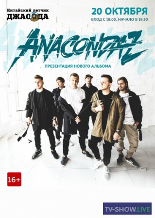 Концерт группы Anacondaz (2020)