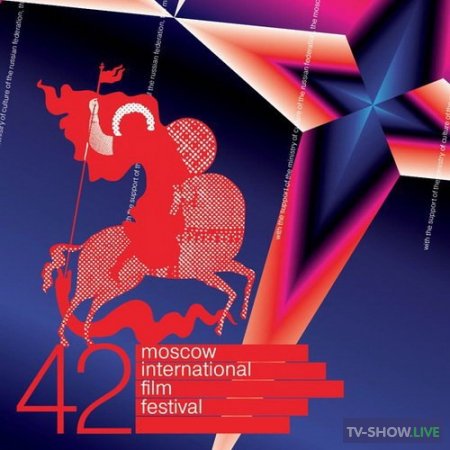 42-й Московский международный кинофестиваль. Торжественное закрытие (08-10-2020)