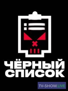 Черный список с Ренатом Агзамовым - Как обманывают организаторы корпоративов (04-03-2021)