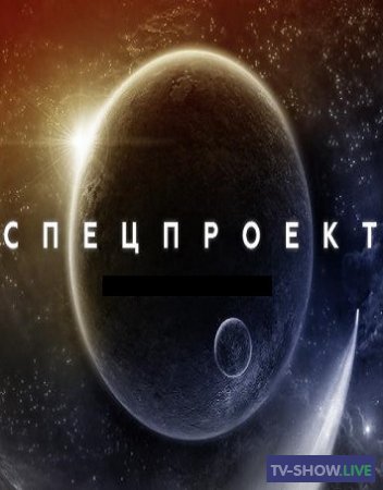 Документальный спецпроект РЕН ТВ - Голый Вася (10-04-2021)