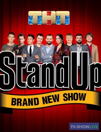 Stand Up 1 - 11 сезон все выпуски (2013-2024)