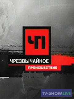 ЧП - Криминальные новости НТВ (08-04-2022)