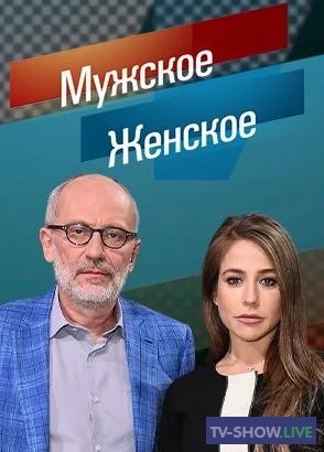 Мужское / Женское - Иван Васильевич подает на алименты (01-03-2024)