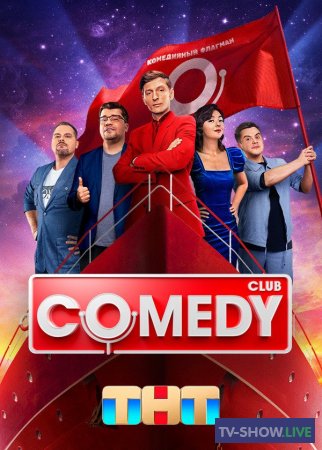 Comedy Club / Камеди Клаб 20 сезон 1 выпуск (01-03-2024)