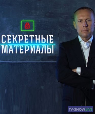 Секретные материалы - Оружие для Украины: черный бизнес онлайн (05-07-2023)