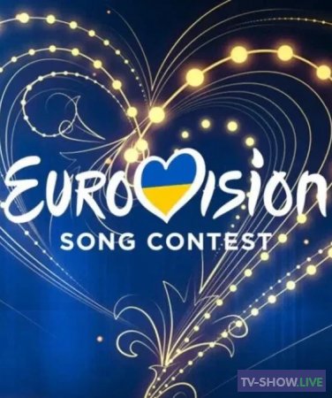 Евровидение 2023 Второй полуфинал (11-05-2023)