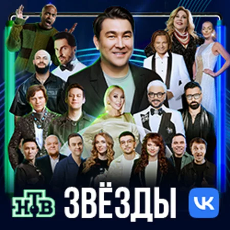 Шоу «Звёзды» на НТВ 1 выпуск (09-03-2024)