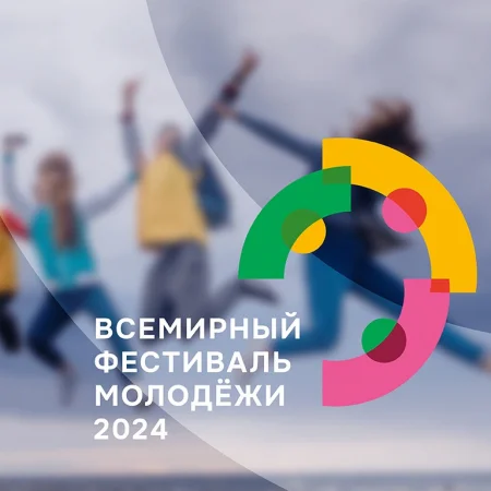 Открытие Всемирного Фестиваля Молодежи 2024 (02-03-2024)