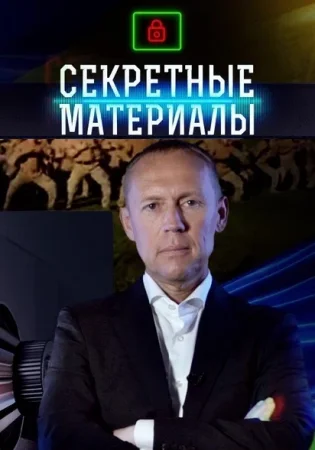 Секретные материалы - От «Тритона» до «зубов дракона». Детали коррупции в Минобороны Украины (03-04-2024)