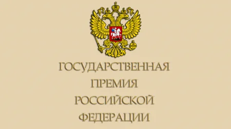 Москва. Кремль. Церемония вручения Государственных премий РФ (12-06-2024)